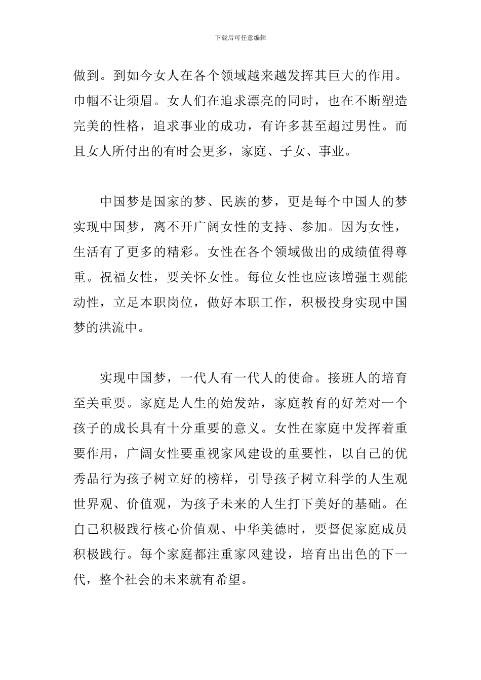 电影《我和我的祖国》观影心得与感悟_第2页