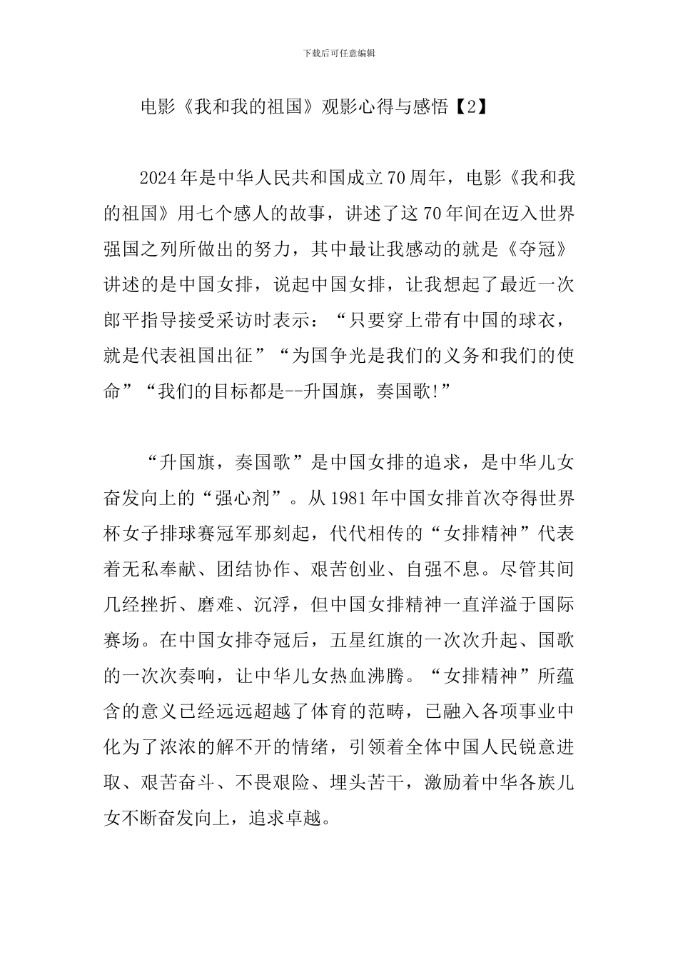 电影《我和我的祖国》观影心得与感悟_第3页
