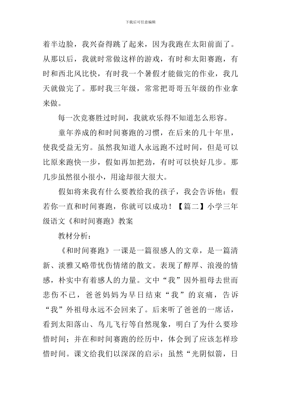 小学三年级语文《和时间赛跑》原文、教案及教学反思_第2页