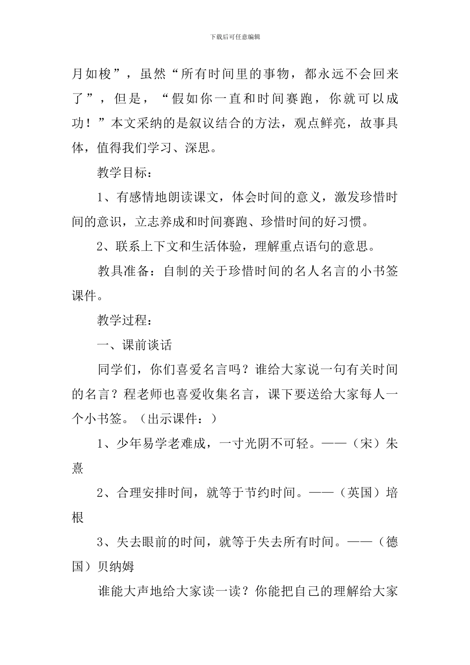 小学三年级语文《和时间赛跑》原文、教案及教学反思_第3页