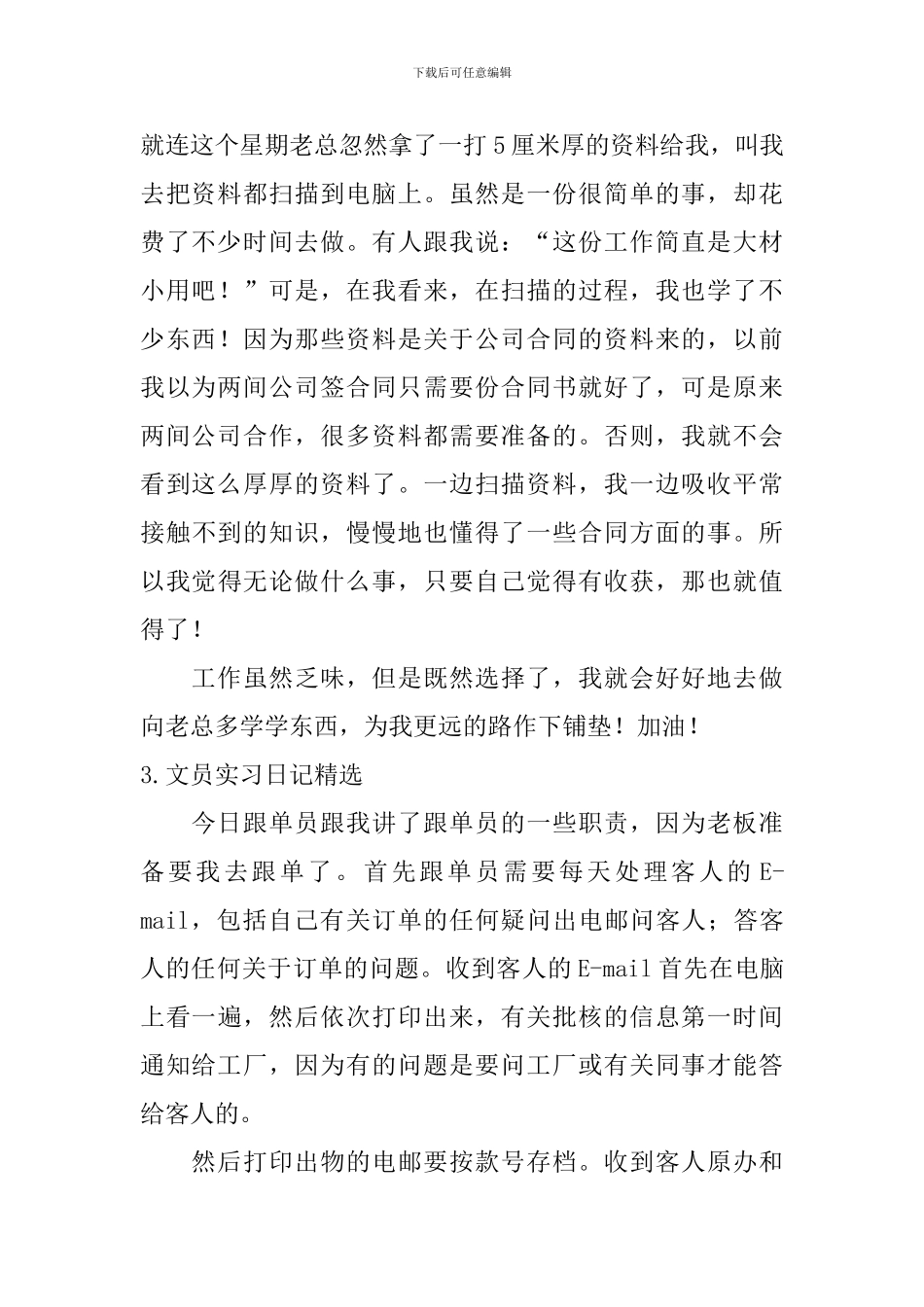 文员实习日记_第2页