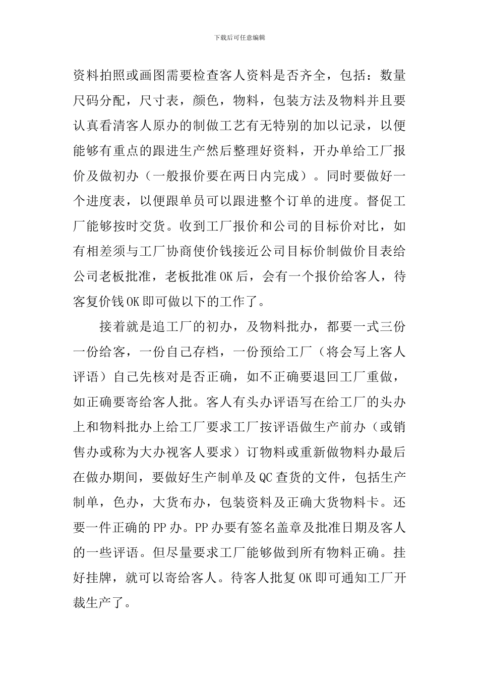 文员实习日记_第3页