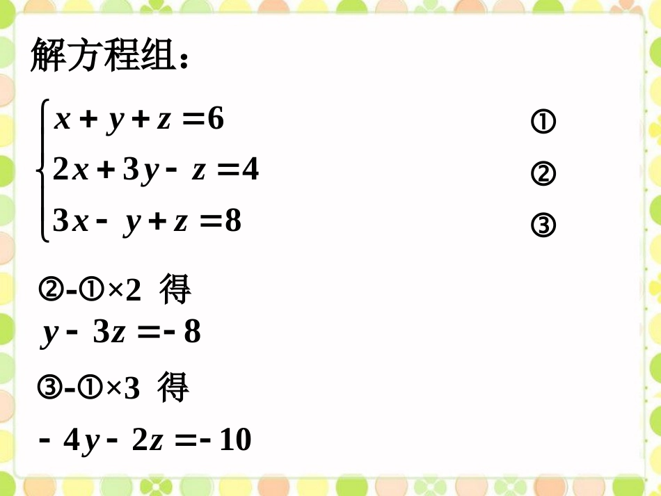 三元一次方程组及其解法练习_第1页