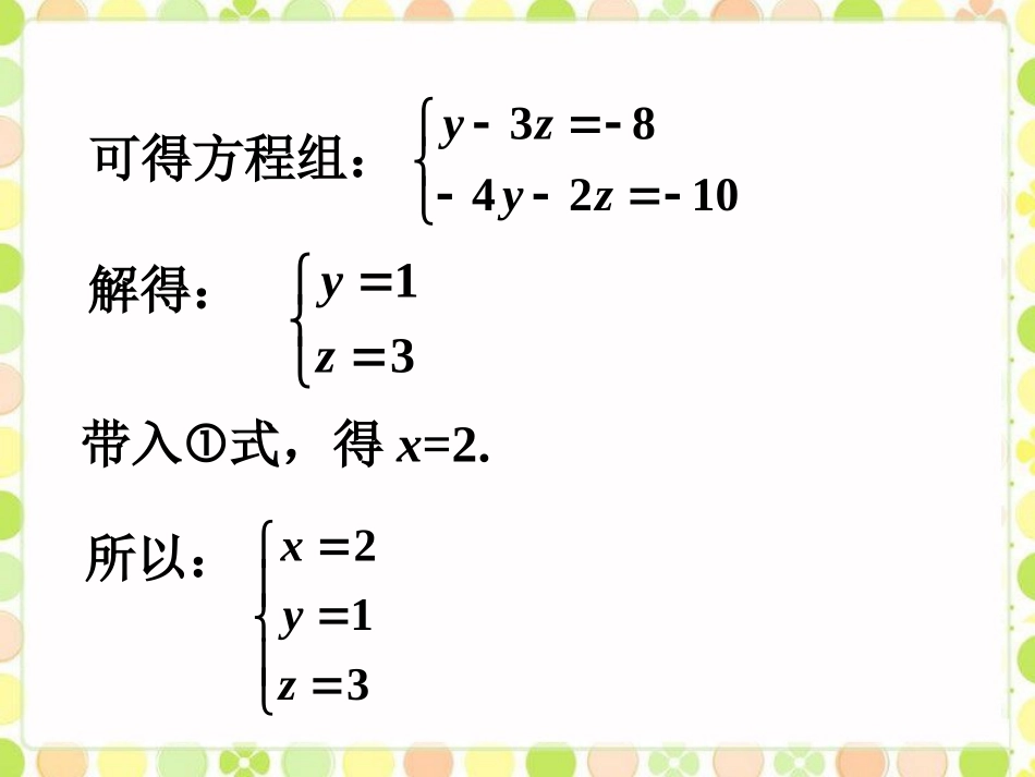 三元一次方程组及其解法练习_第2页