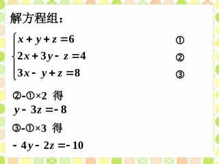 三元一次方程组及其解法练习