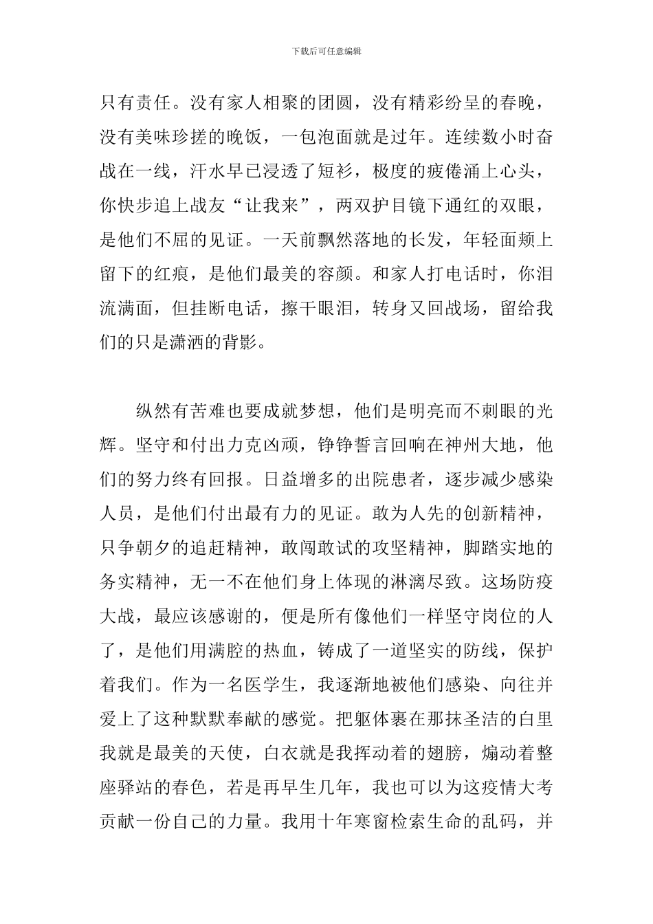 学习收看《榜样5》观后感心得体会_第2页