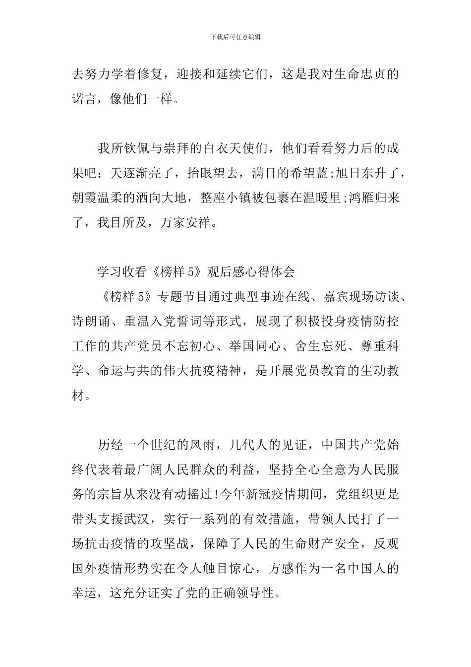 学习收看《榜样5》观后感心得体会_第3页