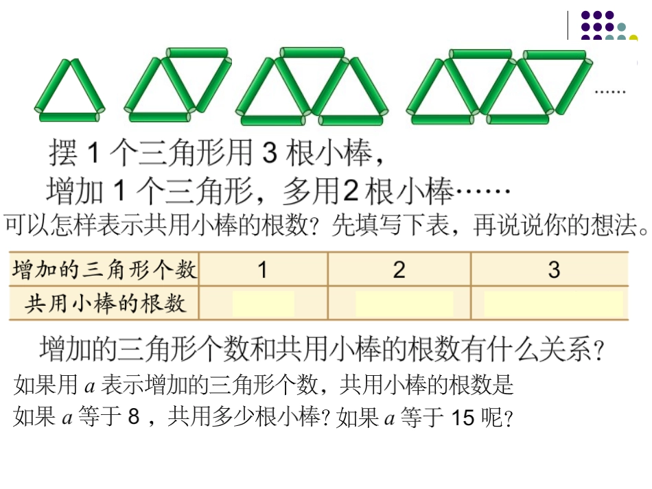 用字母表示数2_第2页