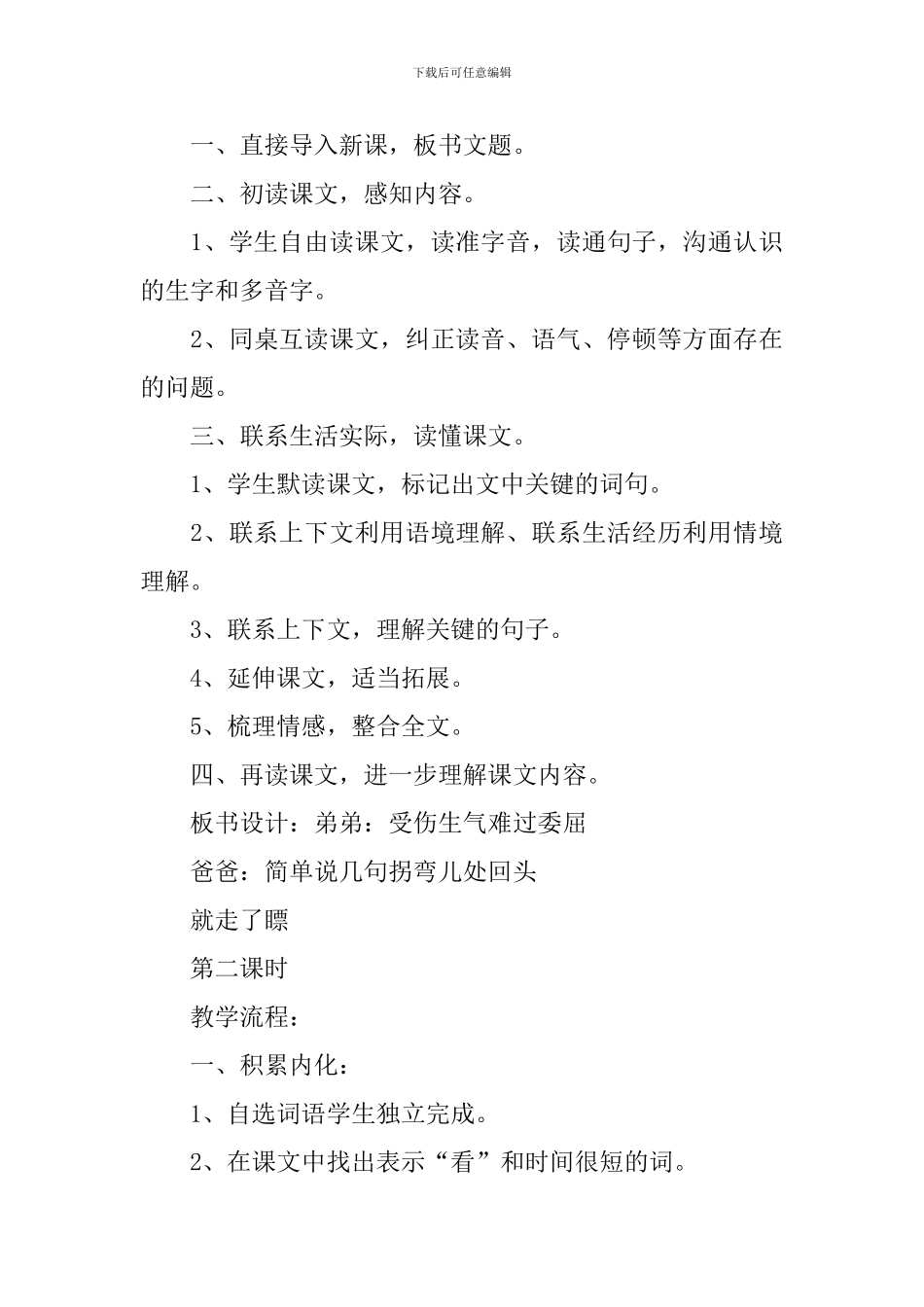 小学三年级语文《拐弯处的回头》原文及教案_第3页