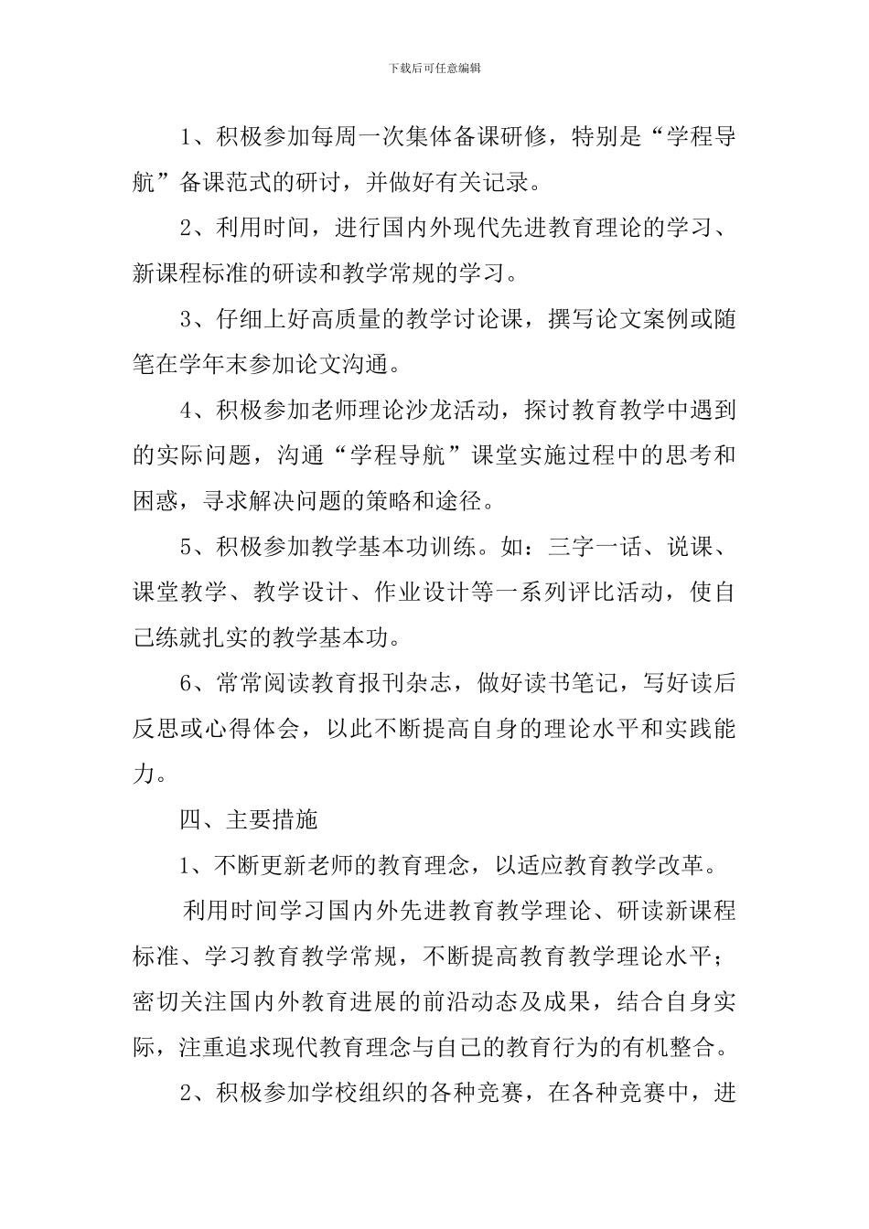 语文教师个人校本研修工作计划_第2页