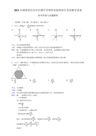 2011年湖南省长沙市长郡中学理科实验班招生考试数学试卷_图文 