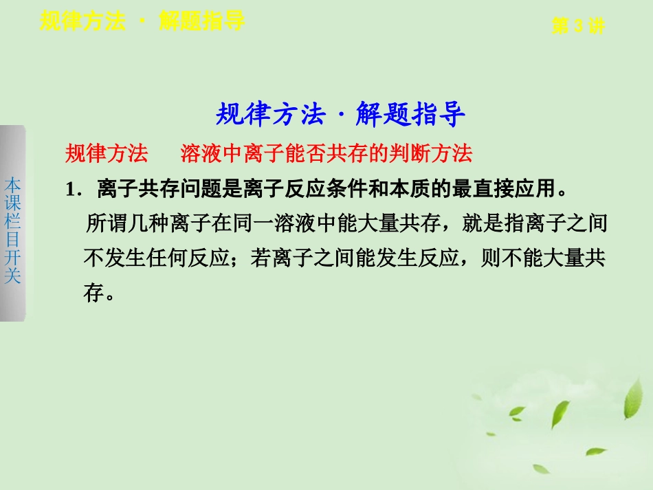 吉林省吉林市长岭县第四中学2011-2012学年高一化学2.3离子共存、离子的检测和推断课件_第2页