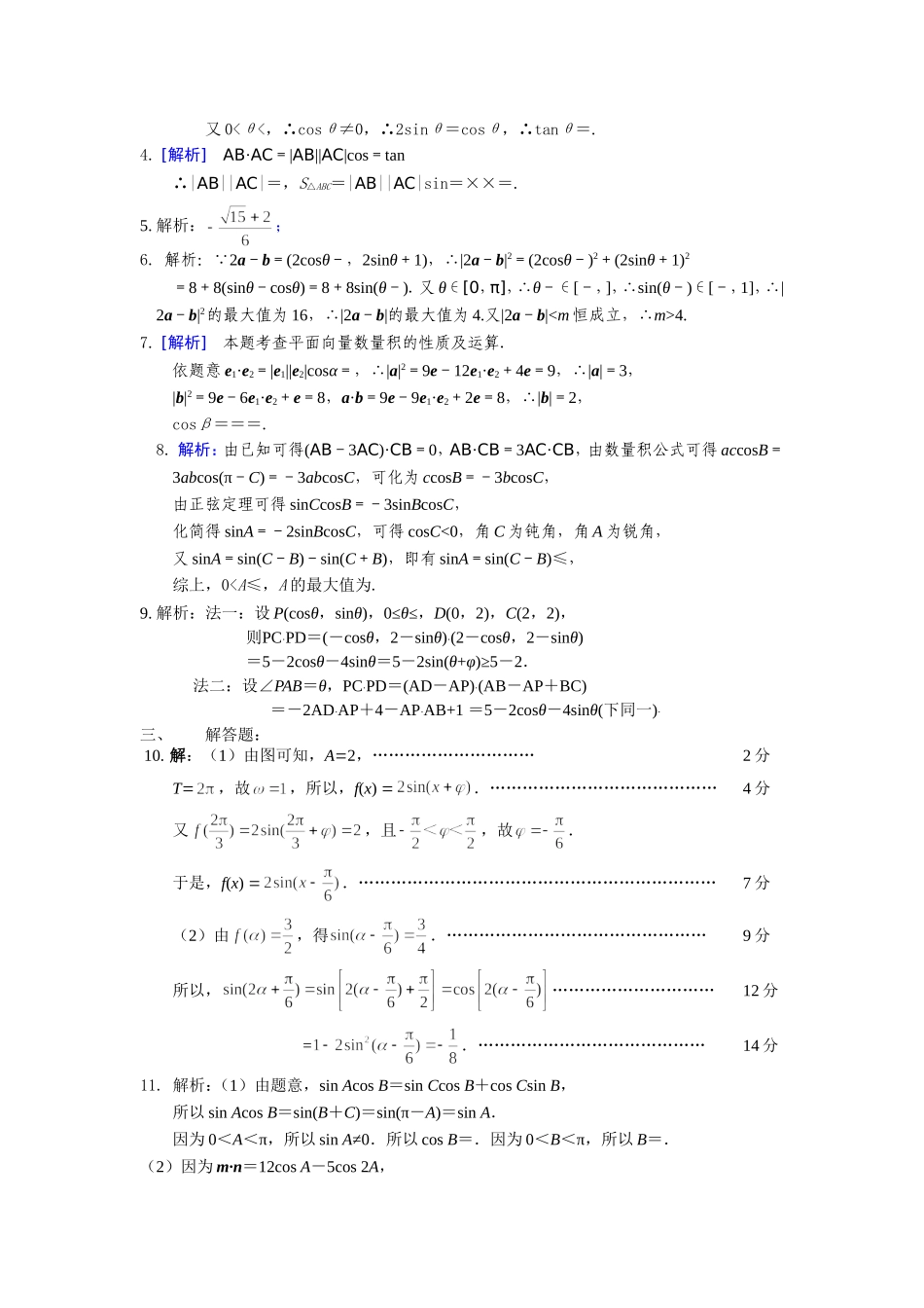 三角与向量综合_第2页