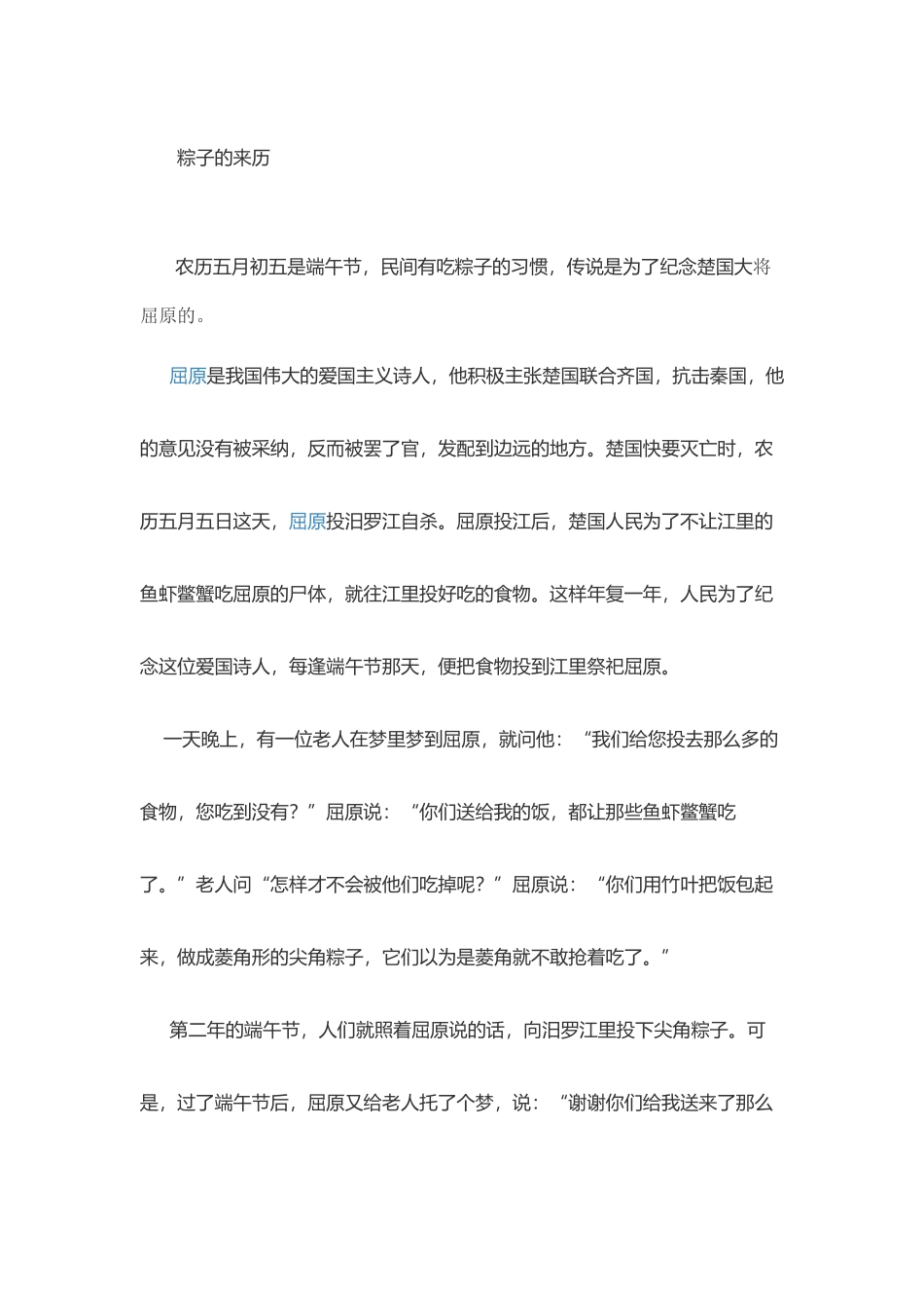 (部编)人教语文2011课标版一年级下册《端午粽》_第1页