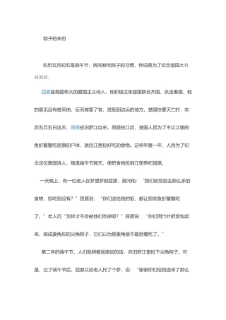 (部编)人教语文2011课标版一年级下册《端午粽》