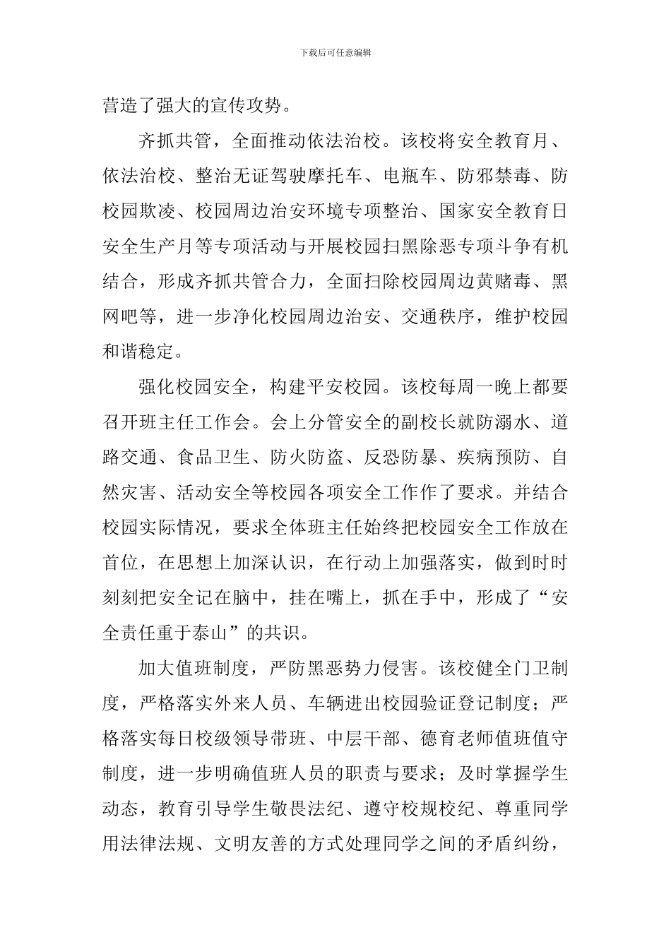 职中扫黑除恶专项斗争工作情况汇报_第2页