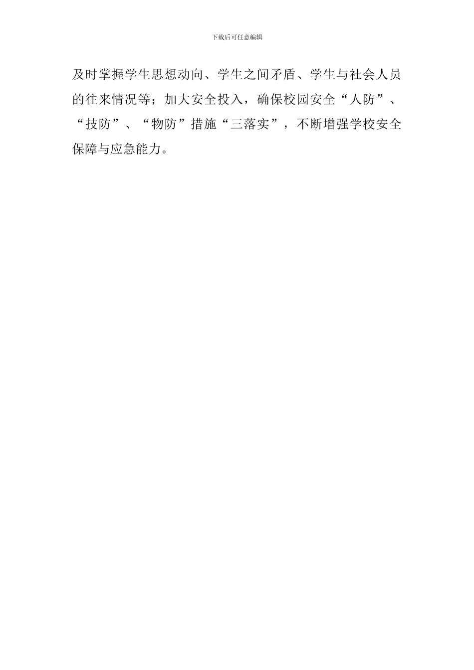 职中扫黑除恶专项斗争工作情况汇报_第3页