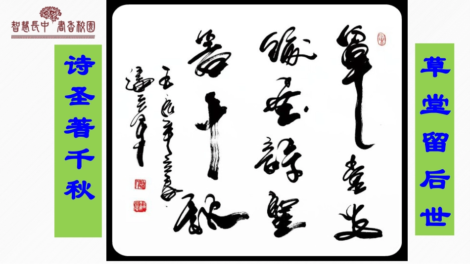 茅屋为秋风所破歌_第1页
