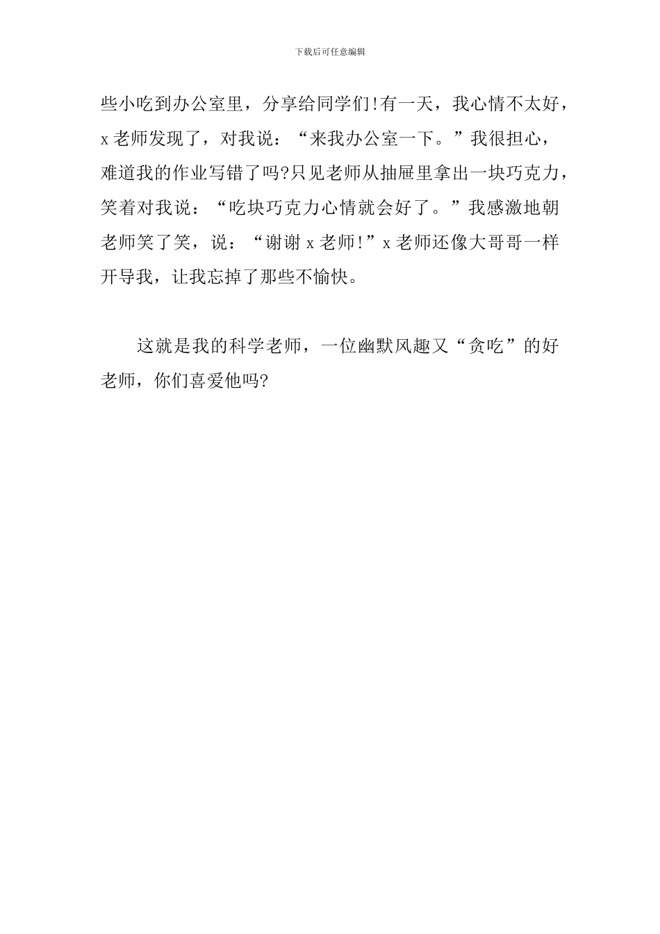 作文：幽默风趣的x老师_第2页