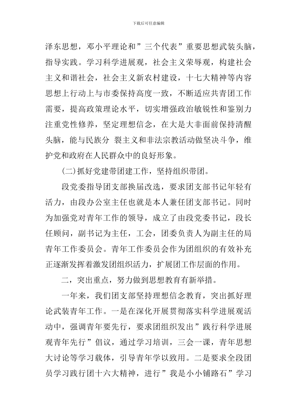 2024团支书述职报告1000字_第2页