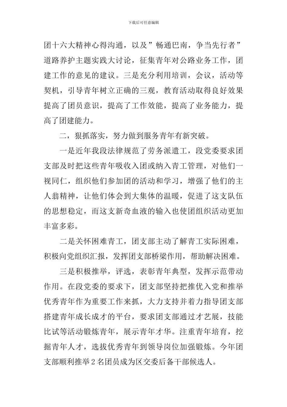 2024团支书述职报告1000字_第3页