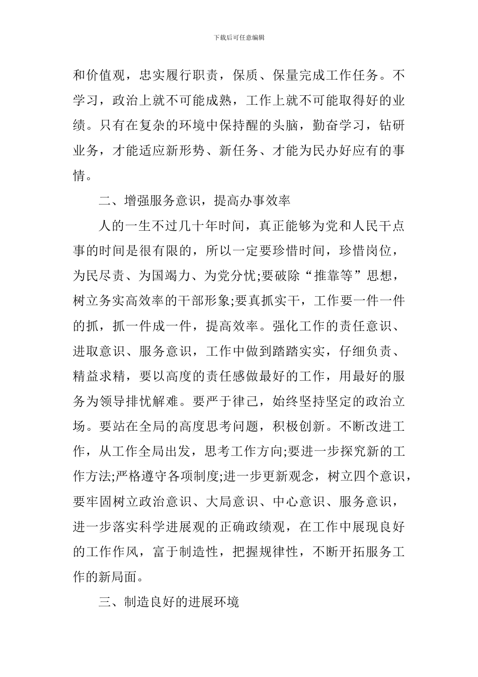 勇于担当有作为心得体会_第2页