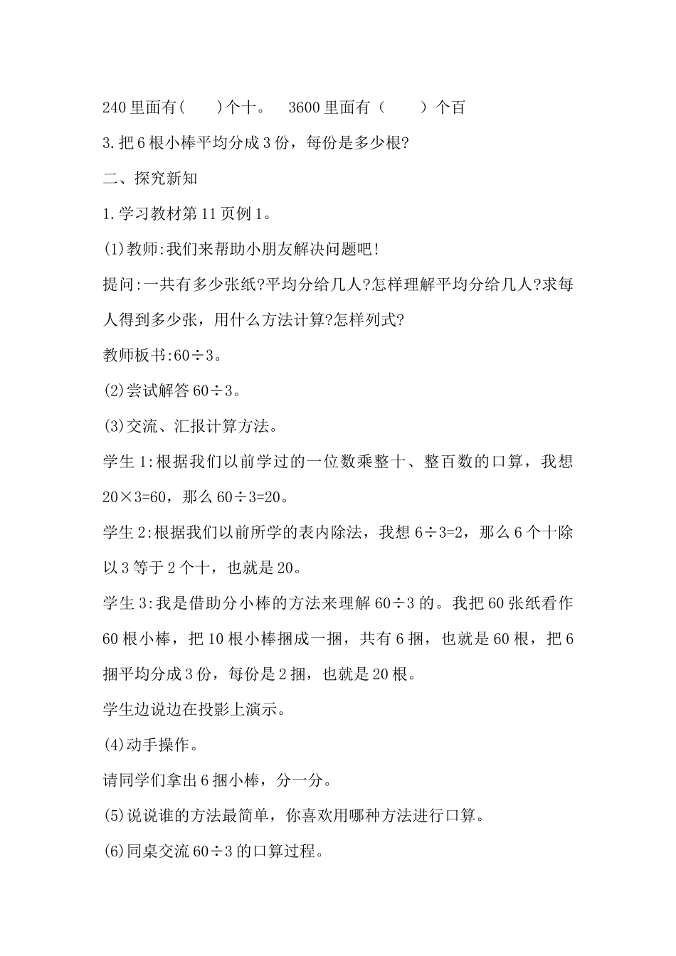 人教2011版小学数学三年级01人教版三年级数学下册第一单元《位置与方向(一)(例1、例_第2页