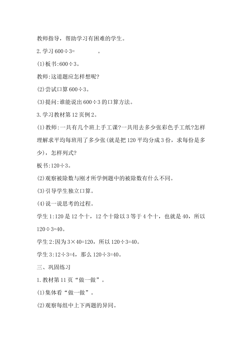 人教2011版小学数学三年级01人教版三年级数学下册第一单元《位置与方向(一)(例1、例_第3页