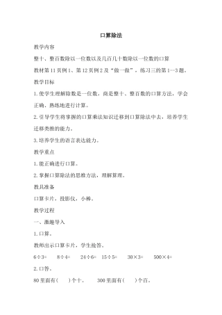 人教2011版小学数学三年级01人教版三年级数学下册第一单元《位置与方向(一)(例1、例