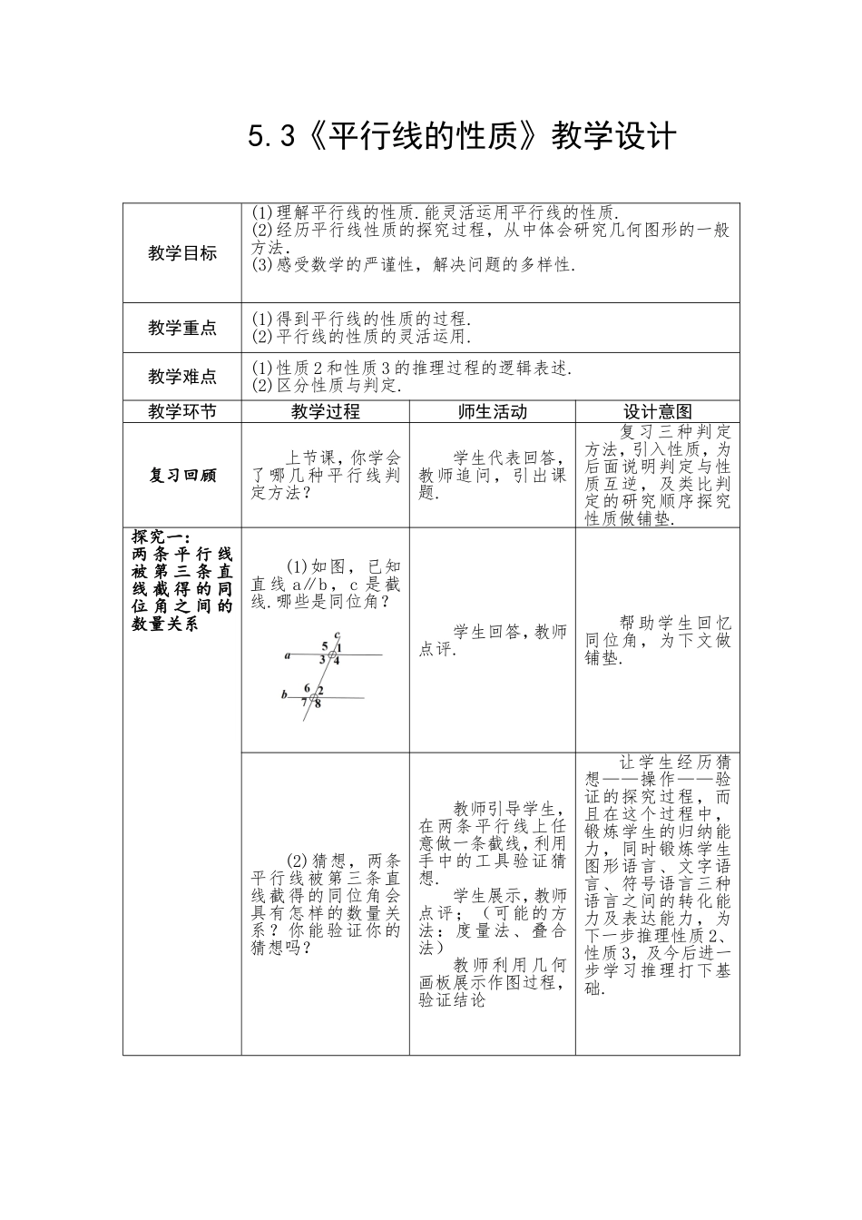5.3《平行线的性质》(第一课时)_第1页