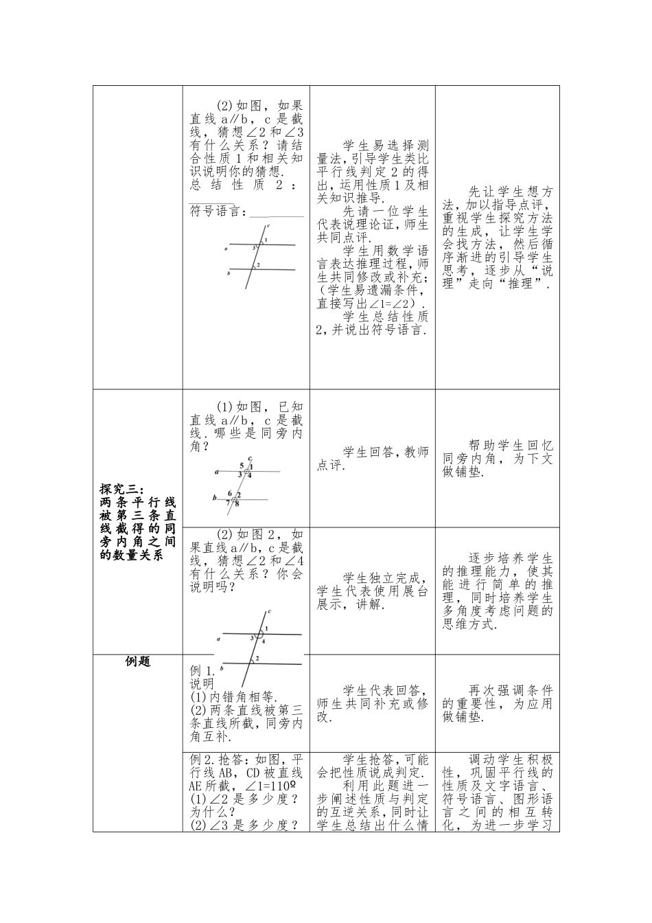 5.3《平行线的性质》(第一课时)_第3页