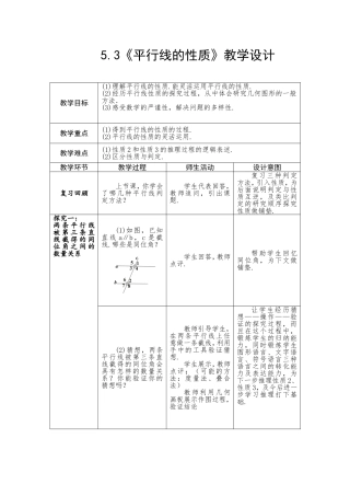 5.3《平行线的性质》(第一课时)