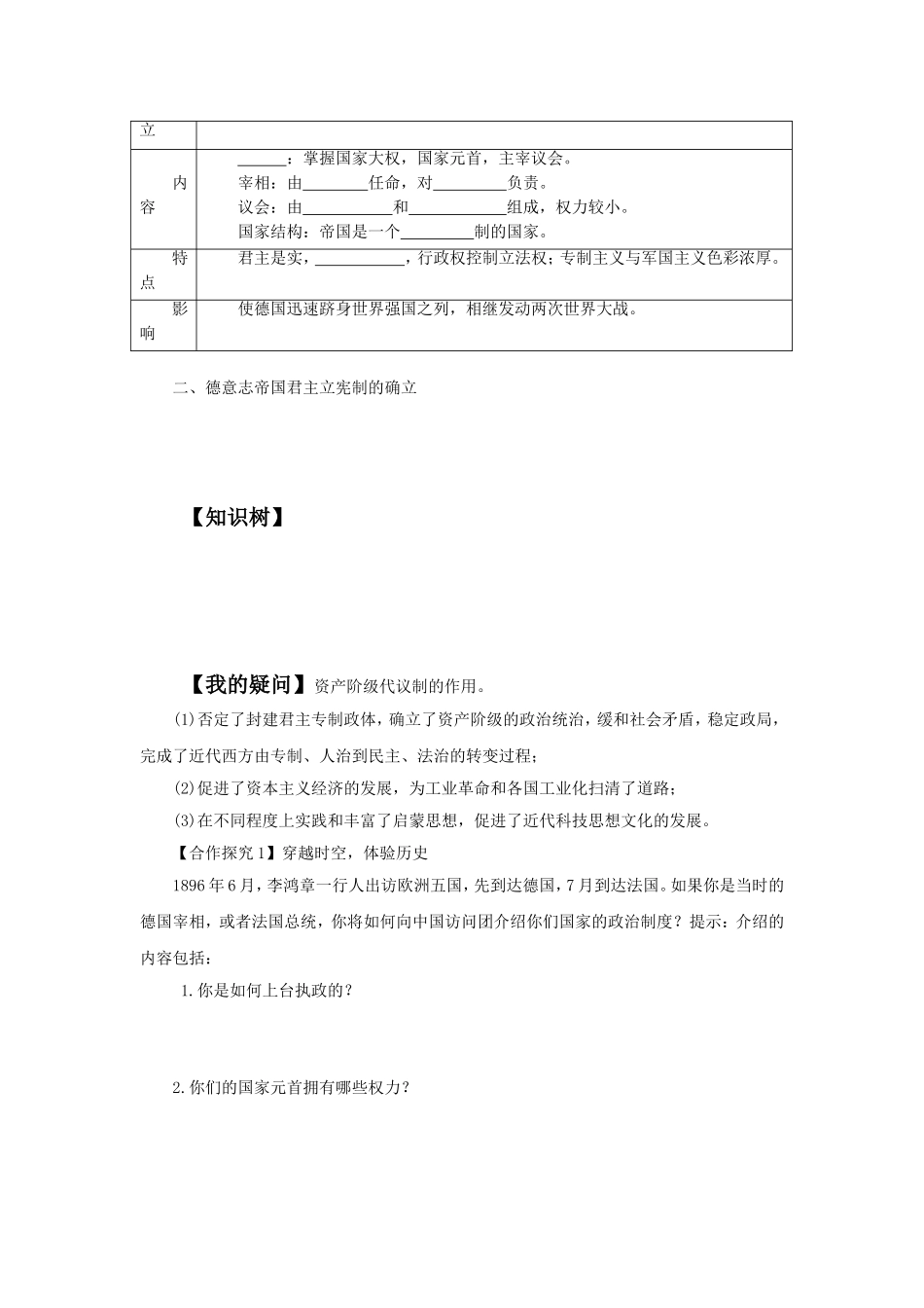 《资本主义政治制度在欧洲大陆的扩展》导学案5_第2页