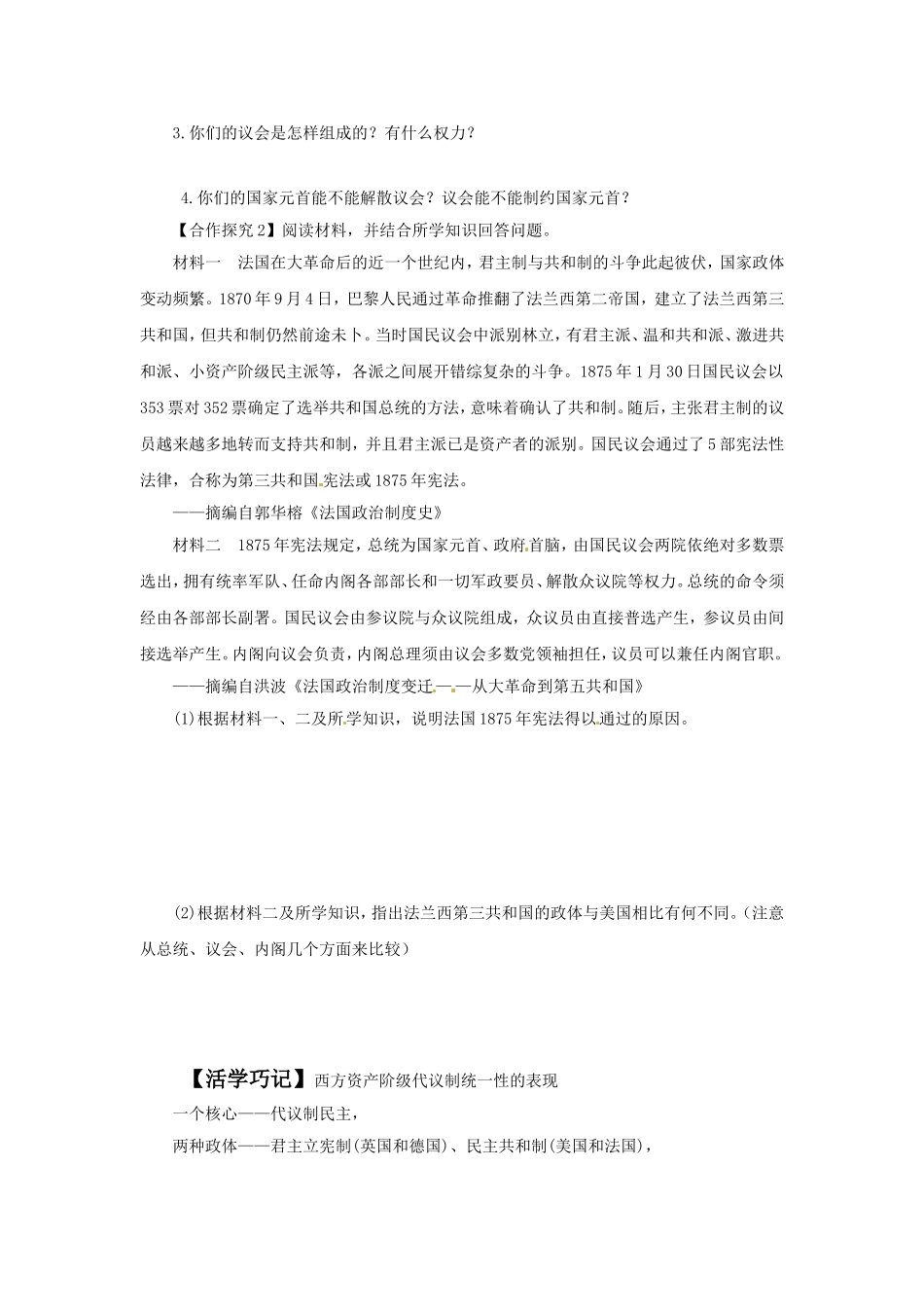 《资本主义政治制度在欧洲大陆的扩展》导学案5_第3页