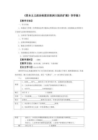 《资本主义政治制度在欧洲大陆的扩展》导学案5