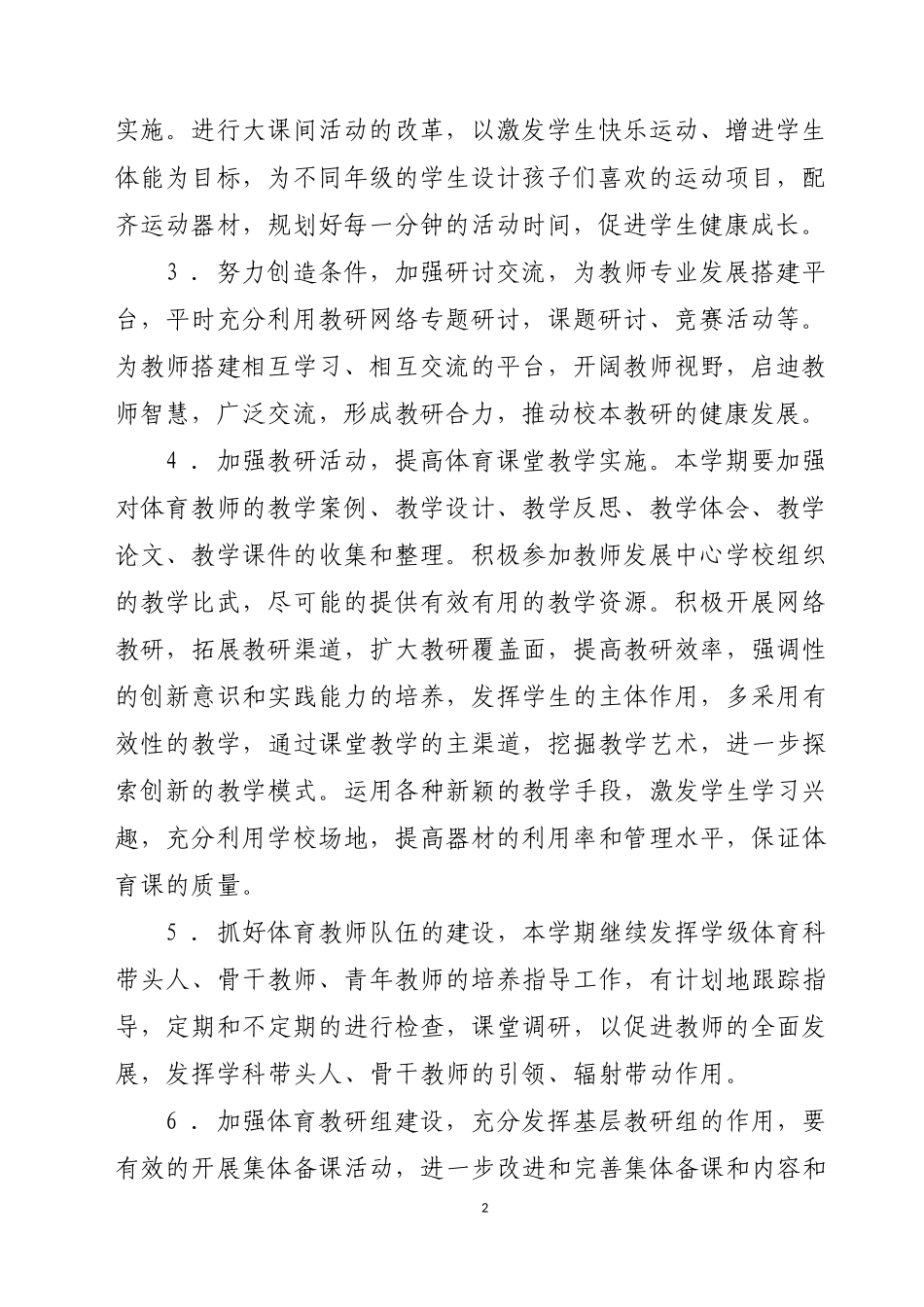 青树中小2017年秋季学期小学体艺卫工作计划_第2页