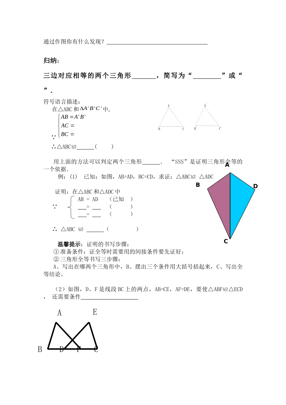 12.2.2全等三角形的判定SSS_第2页
