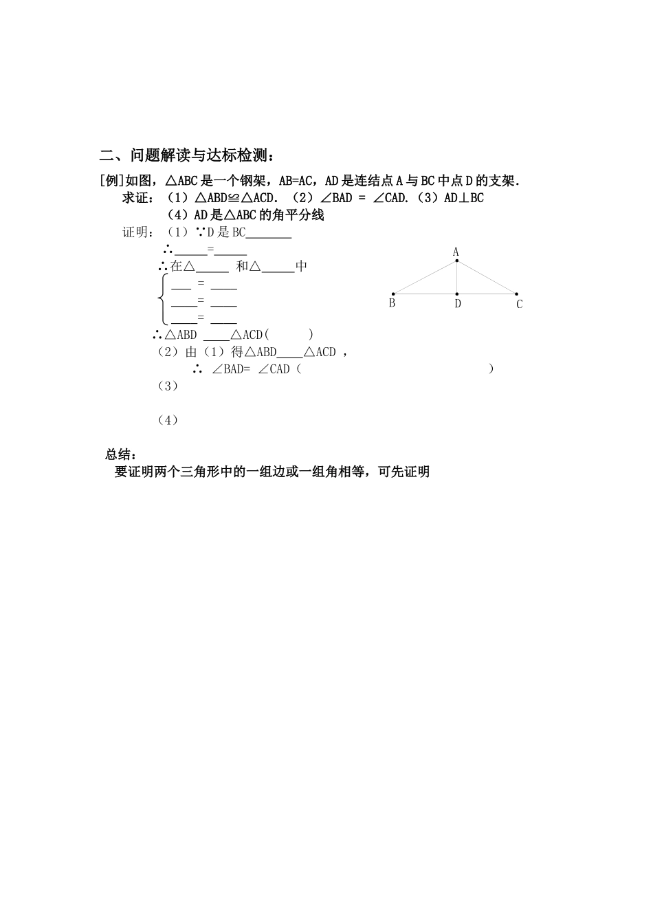 12.2.2全等三角形的判定SSS_第3页