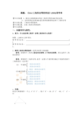 12.2.2全等三角形的判定SSS
