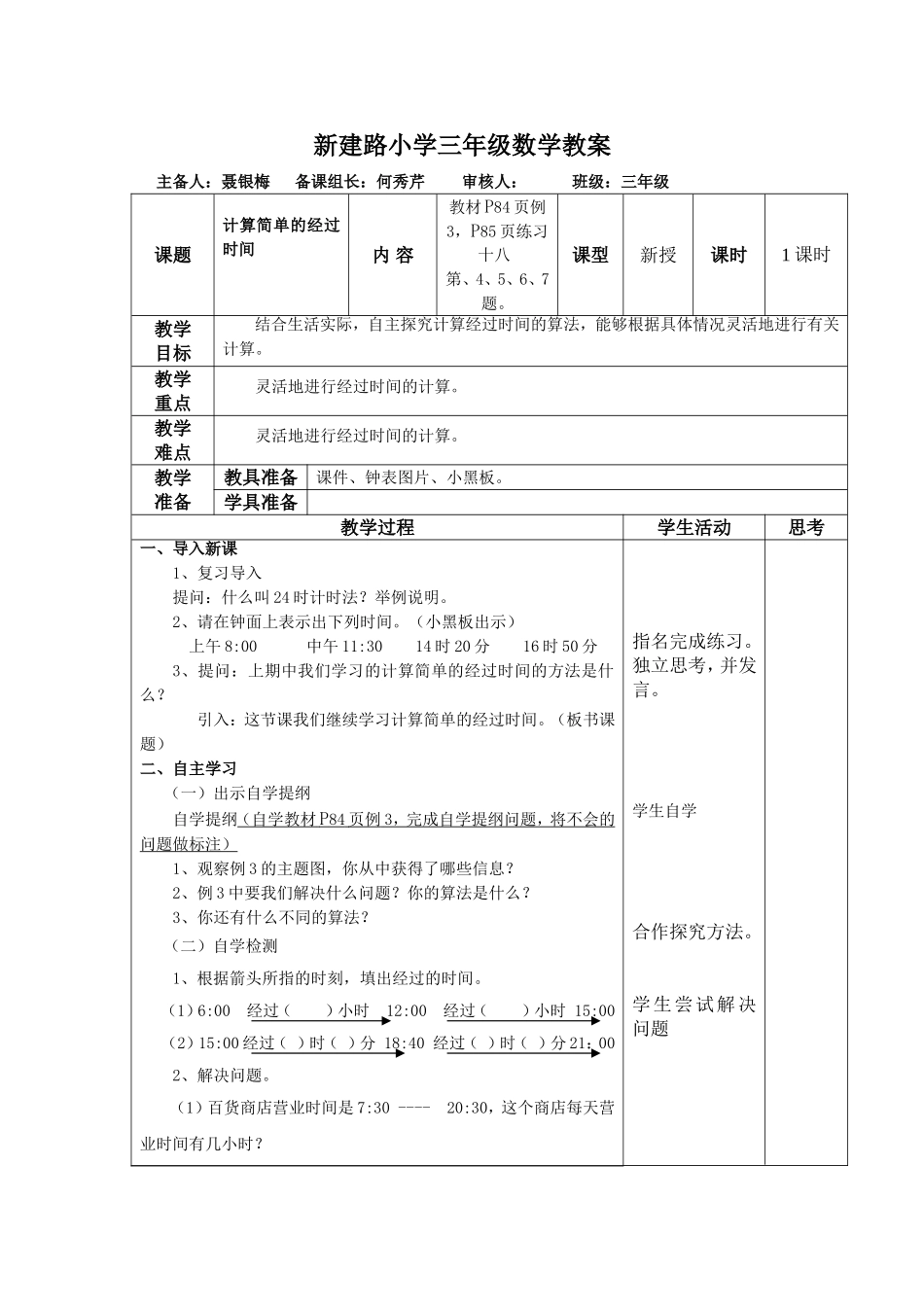 计算简单的经过时间_第1页