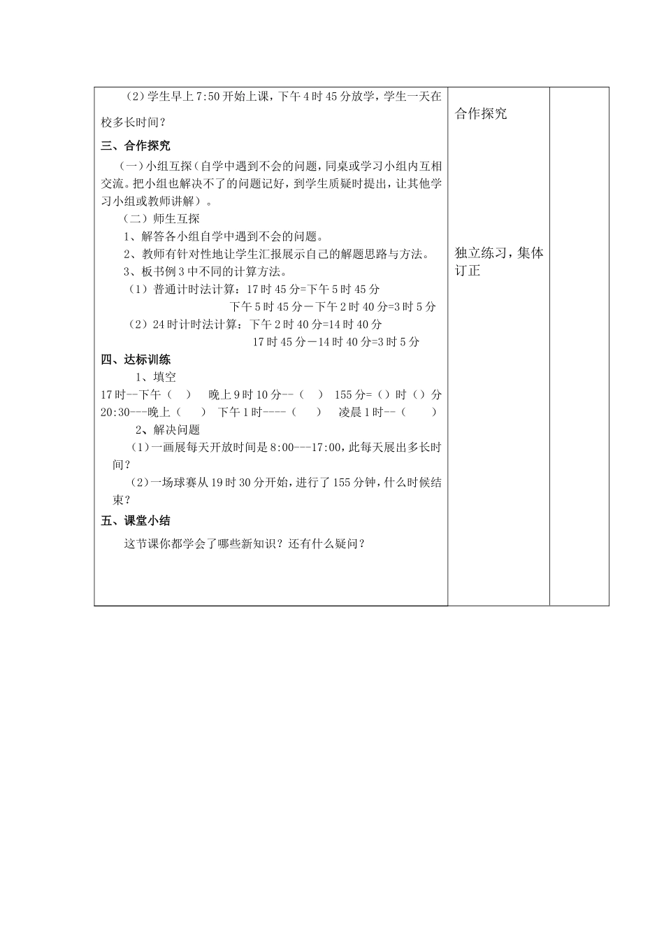 计算简单的经过时间_第2页