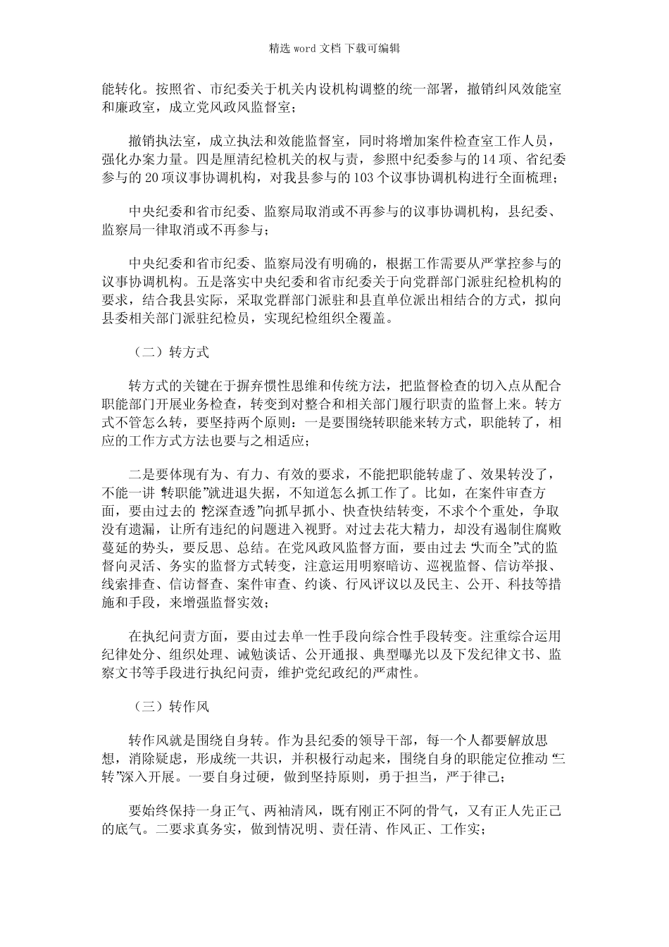 2021年县纪委书记在领导干部专题研讨班上的发言_第2页