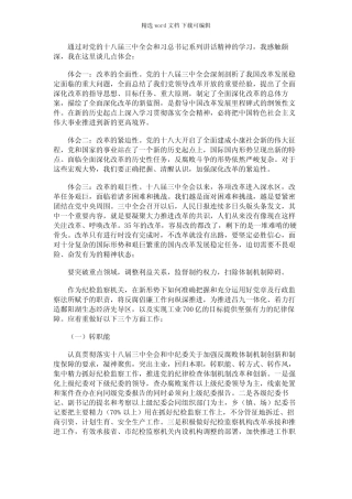 2021年县纪委书记在领导干部专题研讨班上的发言