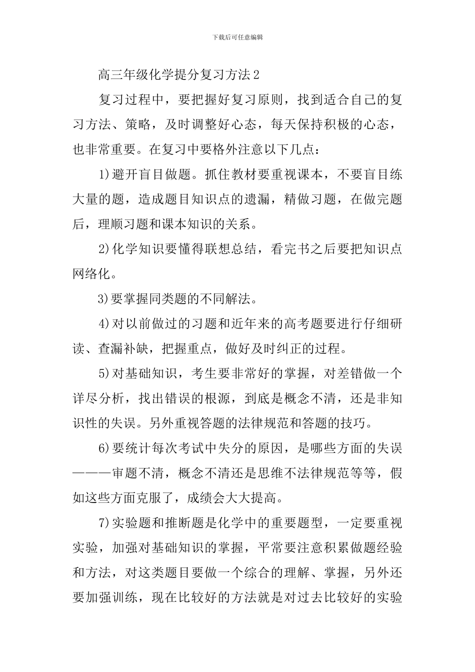 高三年级化学提分复习方法总结_第3页
