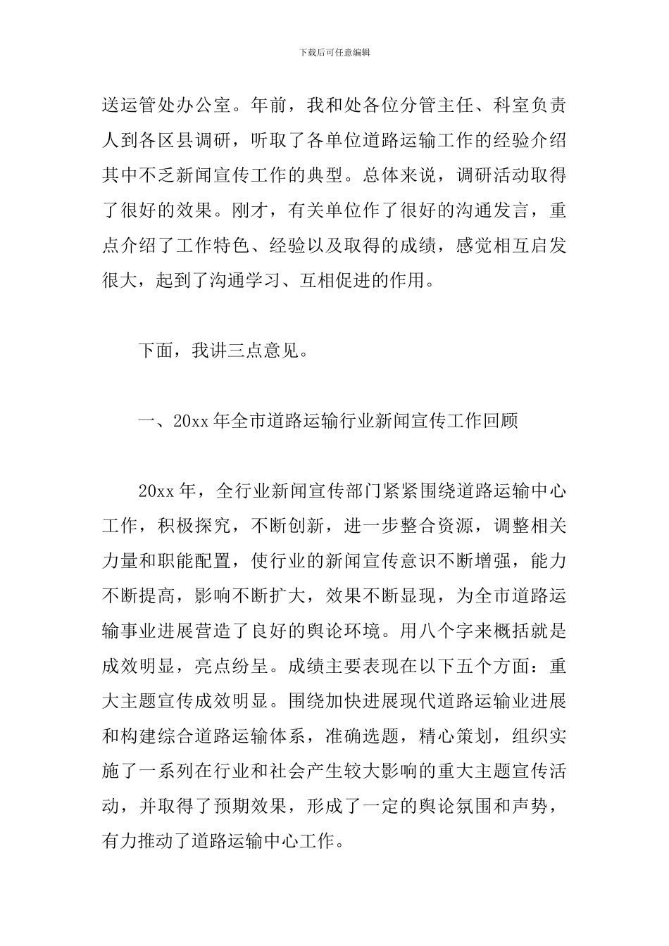 新闻宣传工作会议工作总结回顾及工作计划讲话稿_第2页