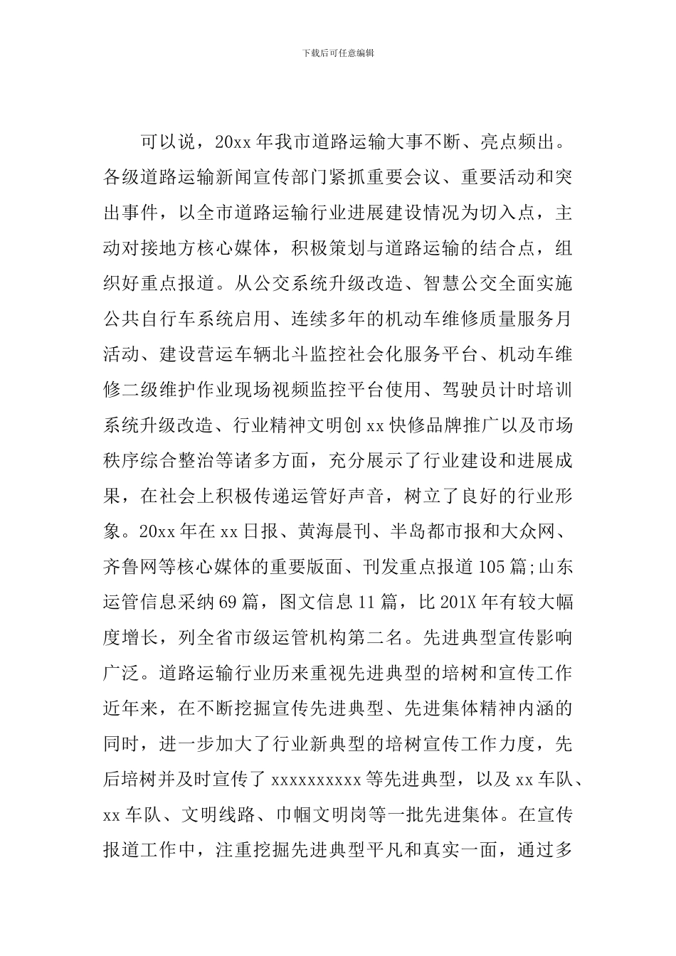 新闻宣传工作会议工作总结回顾及工作计划讲话稿_第3页