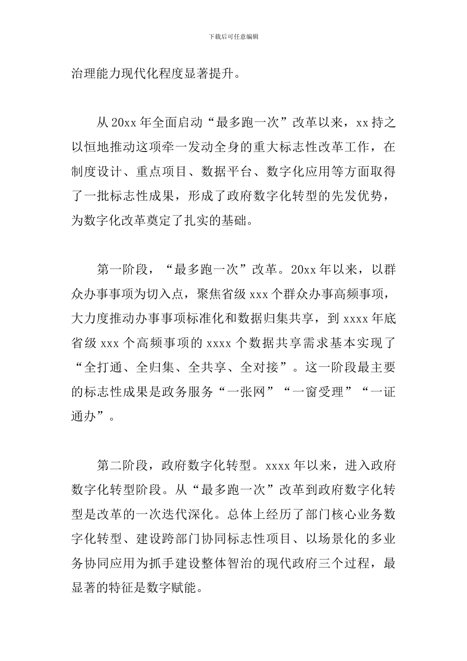 领导在2024年数字化改革大会上的发言_第2页