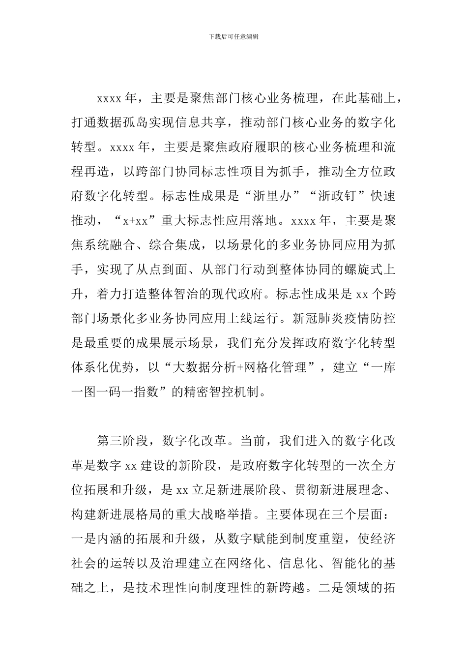 领导在2024年数字化改革大会上的发言_第3页