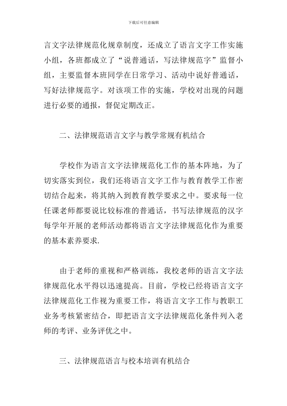 学校语言文字工作总结_第2页