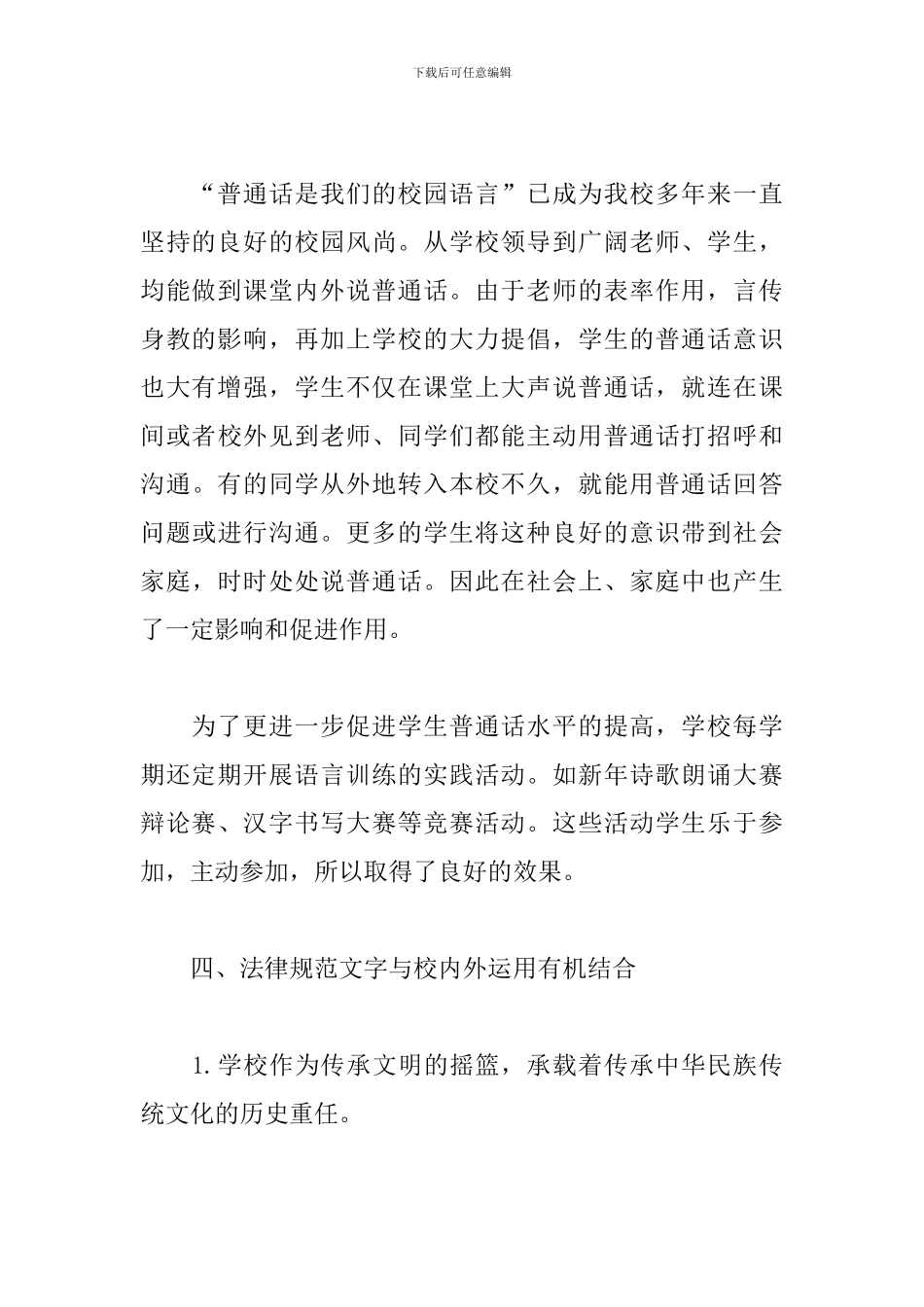 学校语言文字工作总结_第3页